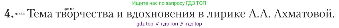 Литература, 11 класс Учебник, авторы: Зинин Сергей Александрович, Чалмаев Виктор Андреевич, издательство Русское слово, Москва, 2019, оранжевого цвета, Часть 1, страница 333, номер 4, Условие