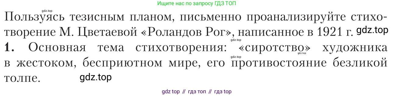 Литература, 11 класс Учебник, авторы: Зинин Сергей Александрович, Чалмаев Виктор Андреевич, издательство Русское слово, Москва, 2019, оранжевого цвета, Часть 1, страница 349, номер 1, Условие
