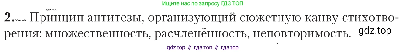 Литература, 11 класс Учебник, авторы: Зинин Сергей Александрович, Чалмаев Виктор Андреевич, издательство Русское слово, Москва, 2019, оранжевого цвета, Часть 1, страница 349, номер 2, Условие