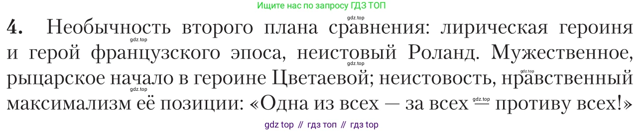 Литература, 11 класс Учебник, авторы: Зинин Сергей Александрович, Чалмаев Виктор Андреевич, издательство Русское слово, Москва, 2019, оранжевого цвета, Часть 1, страница 349, номер 4, Условие
