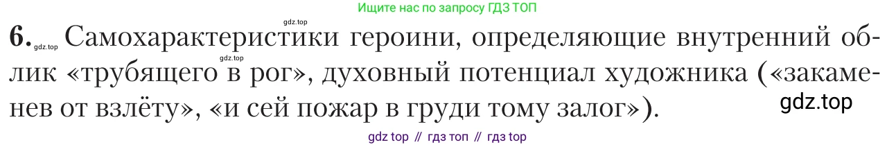 Литература, 11 класс Учебник, авторы: Зинин Сергей Александрович, Чалмаев Виктор Андреевич, издательство Русское слово, Москва, 2019, оранжевого цвета, Часть 1, страница 349, номер 6, Условие