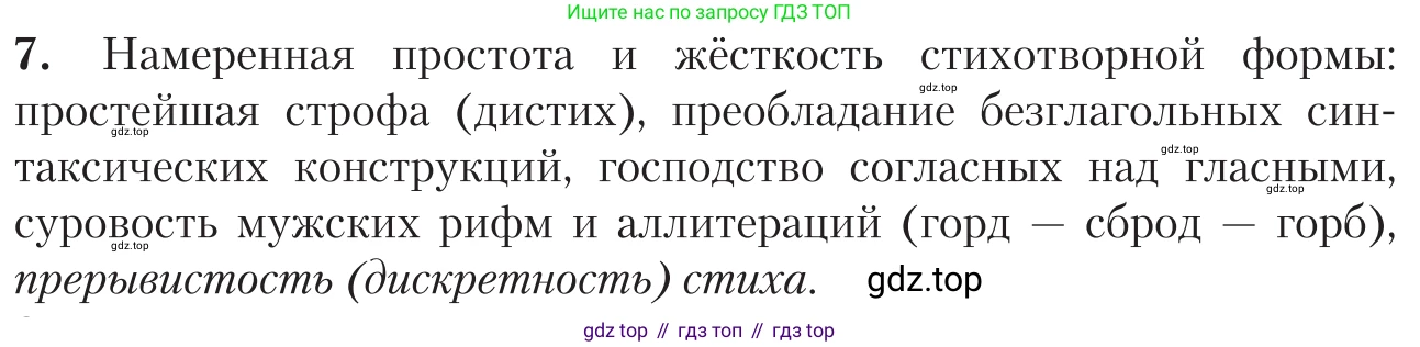 Литература, 11 класс Учебник, авторы: Зинин Сергей Александрович, Чалмаев Виктор Андреевич, издательство Русское слово, Москва, 2019, оранжевого цвета, Часть 1, страница 349, номер 7, Условие