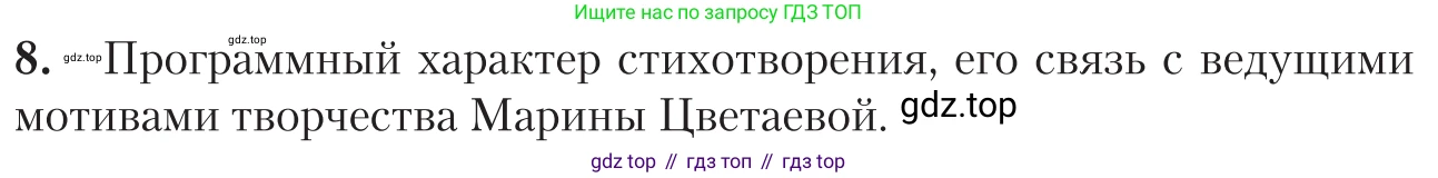 Литература, 11 класс Учебник, авторы: Зинин Сергей Александрович, Чалмаев Виктор Андреевич, издательство Русское слово, Москва, 2019, оранжевого цвета, Часть 1, страница 349, номер 8, Условие