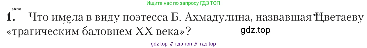 Литература, 11 класс Учебник, авторы: Зинин Сергей Александрович, Чалмаев Виктор Андреевич, издательство Русское слово, Москва, 2019, оранжевого цвета, Часть 1, страница 356, номер 1, Условие