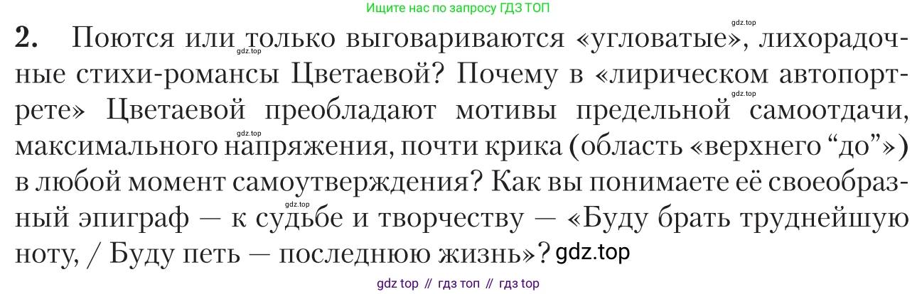 Литература, 11 класс Учебник, авторы: Зинин Сергей Александрович, Чалмаев Виктор Андреевич, издательство Русское слово, Москва, 2019, оранжевого цвета, Часть 1, страница 356, номер 2, Условие
