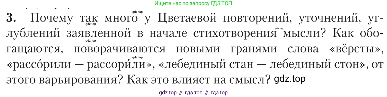 Литература, 11 класс Учебник, авторы: Зинин Сергей Александрович, Чалмаев Виктор Андреевич, издательство Русское слово, Москва, 2019, оранжевого цвета, Часть 1, страница 356, номер 3, Условие