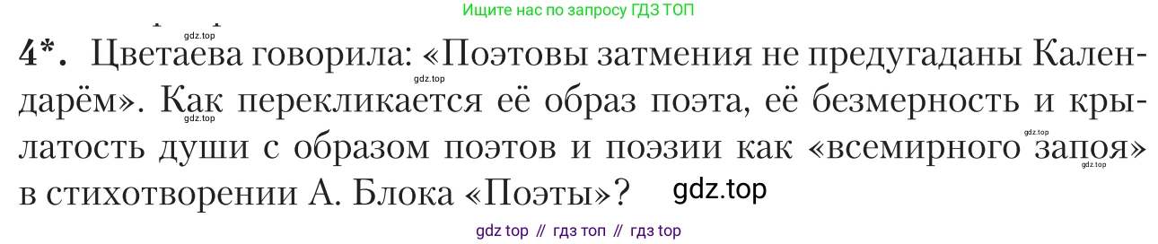 Литература, 11 класс Учебник, авторы: Зинин Сергей Александрович, Чалмаев Виктор Андреевич, издательство Русское слово, Москва, 2019, оранжевого цвета, Часть 1, страница 356, номер 4, Условие