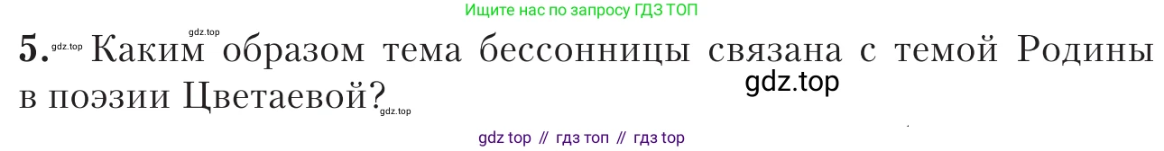 Литература, 11 класс Учебник, авторы: Зинин Сергей Александрович, Чалмаев Виктор Андреевич, издательство Русское слово, Москва, 2019, оранжевого цвета, Часть 1, страница 356, номер 5, Условие