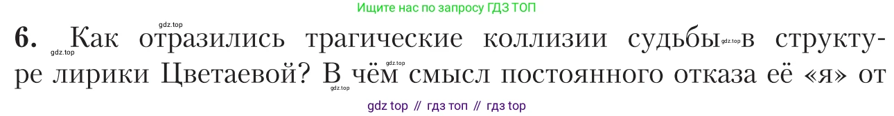 Литература, 11 класс Учебник, авторы: Зинин Сергей Александрович, Чалмаев Виктор Андреевич, издательство Русское слово, Москва, 2019, оранжевого цвета, Часть 1, страница 356, номер 6, Условие