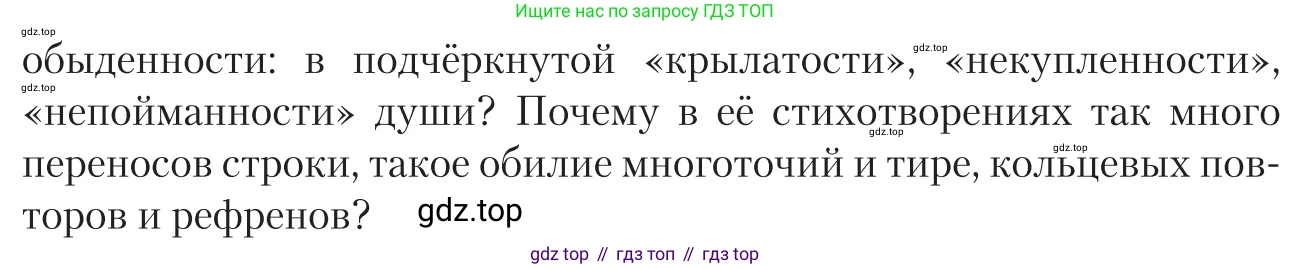 Литература, 11 класс Учебник, авторы: Зинин Сергей Александрович, Чалмаев Виктор Андреевич, издательство Русское слово, Москва, 2019, оранжевого цвета, Часть 1, страница 356, номер 6, Условие (продолжение 2)