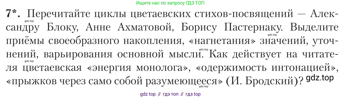 Литература, 11 класс Учебник, авторы: Зинин Сергей Александрович, Чалмаев Виктор Андреевич, издательство Русское слово, Москва, 2019, оранжевого цвета, Часть 1, страница 357, номер 7, Условие