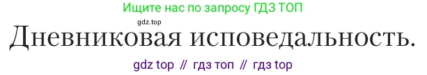 Литература, 11 класс Учебник, авторы: Зинин Сергей Александрович, Чалмаев Виктор Андреевич, издательство Русское слово, Москва, 2019, оранжевого цвета, Часть 1, страница 357, Условие