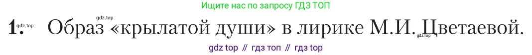 Литература, 11 класс Учебник, авторы: Зинин Сергей Александрович, Чалмаев Виктор Андреевич, издательство Русское слово, Москва, 2019, оранжевого цвета, Часть 1, страница 357, номер 1, Условие