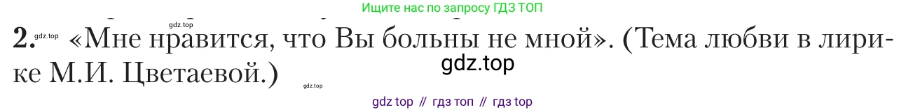 Литература, 11 класс Учебник, авторы: Зинин Сергей Александрович, Чалмаев Виктор Андреевич, издательство Русское слово, Москва, 2019, оранжевого цвета, Часть 1, страница 357, номер 2, Условие