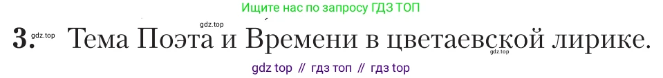 Литература, 11 класс Учебник, авторы: Зинин Сергей Александрович, Чалмаев Виктор Андреевич, издательство Русское слово, Москва, 2019, оранжевого цвета, Часть 1, страница 357, номер 3, Условие