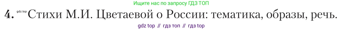 Литература, 11 класс Учебник, авторы: Зинин Сергей Александрович, Чалмаев Виктор Андреевич, издательство Русское слово, Москва, 2019, оранжевого цвета, Часть 1, страница 357, номер 4, Условие