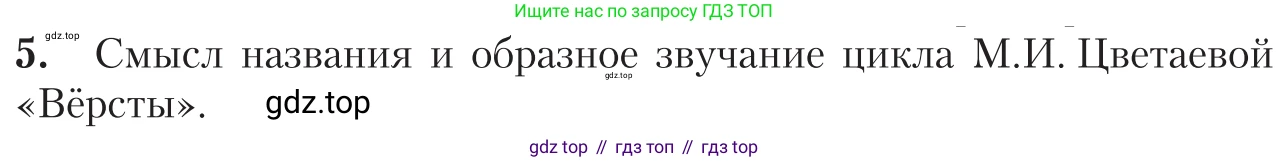 Литература, 11 класс Учебник, авторы: Зинин Сергей Александрович, Чалмаев Виктор Андреевич, издательство Русское слово, Москва, 2019, оранжевого цвета, Часть 1, страница 357, номер 5, Условие