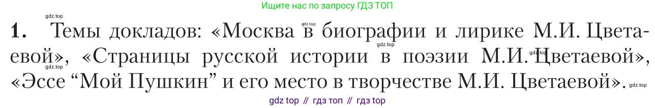 Литература, 11 класс Учебник, авторы: Зинин Сергей Александрович, Чалмаев Виктор Андреевич, издательство Русское слово, Москва, 2019, оранжевого цвета, Часть 1, страница 358, номер 1, Условие