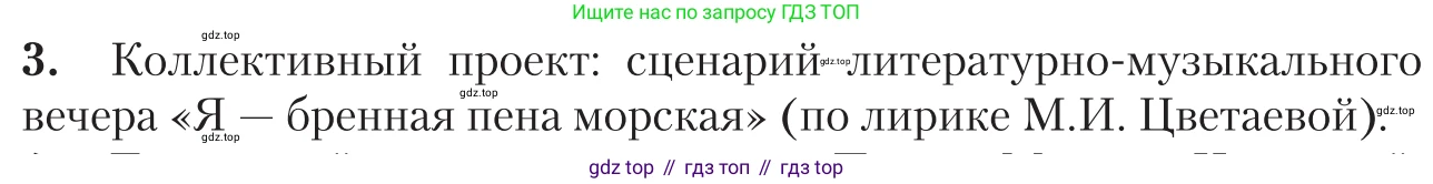 Литература, 11 класс Учебник, авторы: Зинин Сергей Александрович, Чалмаев Виктор Андреевич, издательство Русское слово, Москва, 2019, оранжевого цвета, Часть 1, страница 358, номер 3, Условие