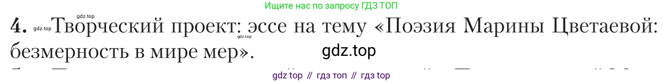 Литература, 11 класс Учебник, авторы: Зинин Сергей Александрович, Чалмаев Виктор Андреевич, издательство Русское слово, Москва, 2019, оранжевого цвета, Часть 1, страница 358, номер 4, Условие