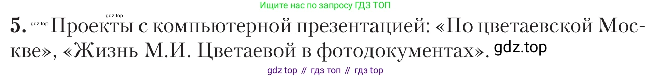Литература, 11 класс Учебник, авторы: Зинин Сергей Александрович, Чалмаев Виктор Андреевич, издательство Русское слово, Москва, 2019, оранжевого цвета, Часть 1, страница 358, номер 5, Условие