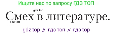 Литература, 11 класс Учебник, авторы: Зинин Сергей Александрович, Чалмаев Виктор Андреевич, издательство Русское слово, Москва, 2019, оранжевого цвета, Часть 1, страница 370, Условие