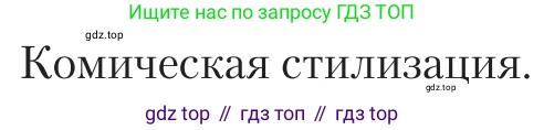 Литература, 11 класс Учебник, авторы: Зинин Сергей Александрович, Чалмаев Виктор Андреевич, издательство Русское слово, Москва, 2019, оранжевого цвета, Часть 1, страница 371, Условие