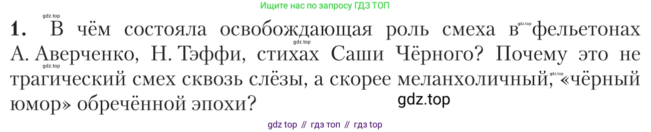 Литература, 11 класс Учебник, авторы: Зинин Сергей Александрович, Чалмаев Виктор Андреевич, издательство Русское слово, Москва, 2019, оранжевого цвета, Часть 1, страница 370, номер 1, Условие