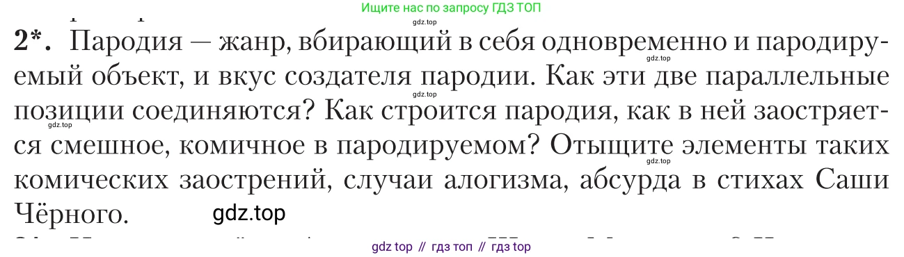 Литература, 11 класс Учебник, авторы: Зинин Сергей Александрович, Чалмаев Виктор Андреевич, издательство Русское слово, Москва, 2019, оранжевого цвета, Часть 1, страница 370, номер 2, Условие