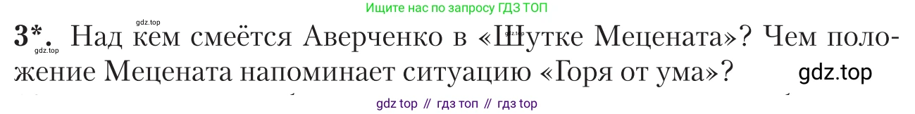 Литература, 11 класс Учебник, авторы: Зинин Сергей Александрович, Чалмаев Виктор Андреевич, издательство Русское слово, Москва, 2019, оранжевого цвета, Часть 1, страница 370, номер 3, Условие