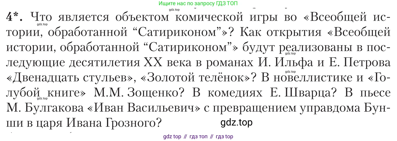 Литература, 11 класс Учебник, авторы: Зинин Сергей Александрович, Чалмаев Виктор Андреевич, издательство Русское слово, Москва, 2019, оранжевого цвета, Часть 1, страница 370, номер 4, Условие