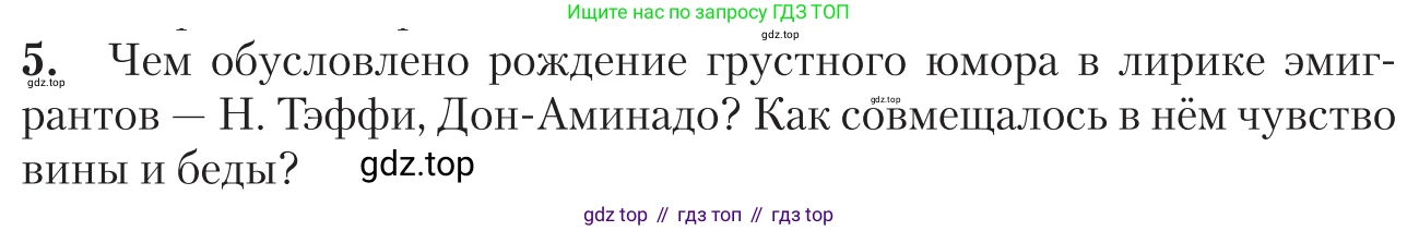 Литература, 11 класс Учебник, авторы: Зинин Сергей Александрович, Чалмаев Виктор Андреевич, издательство Русское слово, Москва, 2019, оранжевого цвета, Часть 1, страница 370, номер 5, Условие