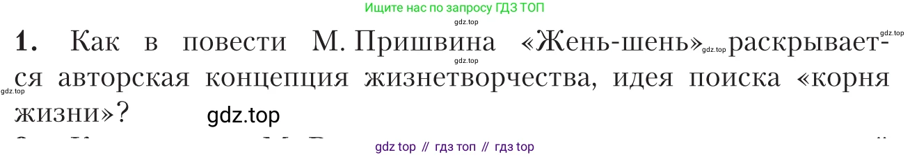 Литература, 11 класс Учебник, авторы: Зинин Сергей Александрович, Чалмаев Виктор Андреевич, издательство Русское слово, Москва, 2019, оранжевого цвета, Часть 1, страница 384, номер 1, Условие