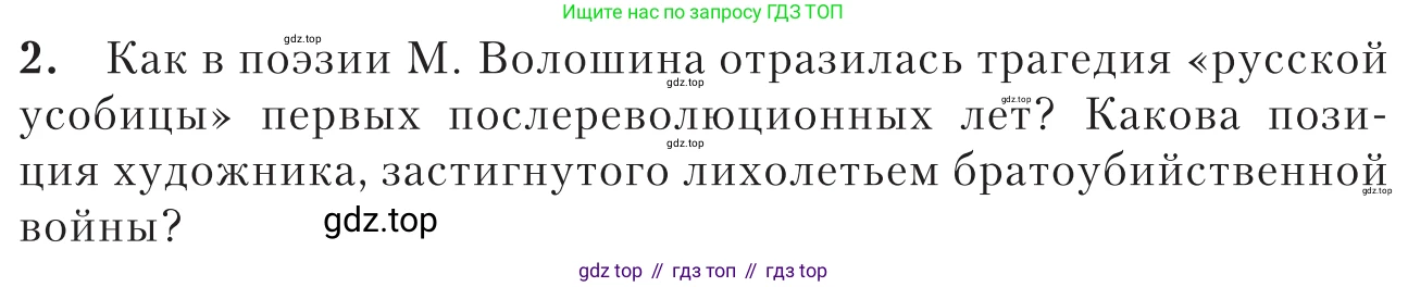 Литература, 11 класс Учебник, авторы: Зинин Сергей Александрович, Чалмаев Виктор Андреевич, издательство Русское слово, Москва, 2019, оранжевого цвета, Часть 1, страница 384, номер 2, Условие