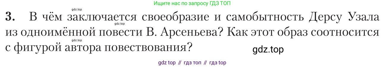 Литература, 11 класс Учебник, авторы: Зинин Сергей Александрович, Чалмаев Виктор Андреевич, издательство Русское слово, Москва, 2019, оранжевого цвета, Часть 1, страница 384, номер 3, Условие