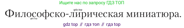 Литература, 11 класс Учебник, авторы: Зинин Сергей Александрович, Чалмаев Виктор Андреевич, издательство Русское слово, Москва, 2019, оранжевого цвета, Часть 1, страница 385, Условие