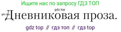 Литература, 11 класс Учебник, авторы: Зинин Сергей Александрович, Чалмаев Виктор Андреевич, издательство Русское слово, Москва, 2019, оранжевого цвета, Часть 1, страница 385, Условие