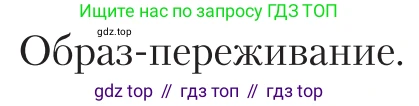 Литература, 11 класс Учебник, авторы: Зинин Сергей Александрович, Чалмаев Виктор Андреевич, издательство Русское слово, Москва, 2019, оранжевого цвета, Часть 1, страница 385, Условие
