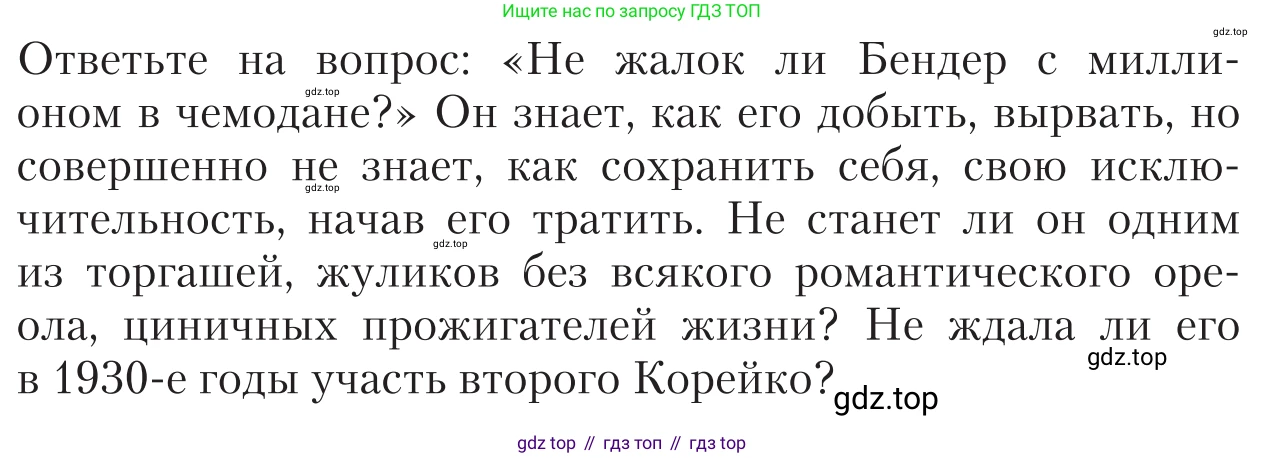 Литература, 11 класс Учебник, авторы: Зинин Сергей Александрович, Чалмаев Виктор Андреевич, издательство Русское слово, Москва, 2019, оранжевого цвета, Часть 1, страница 436, Условие