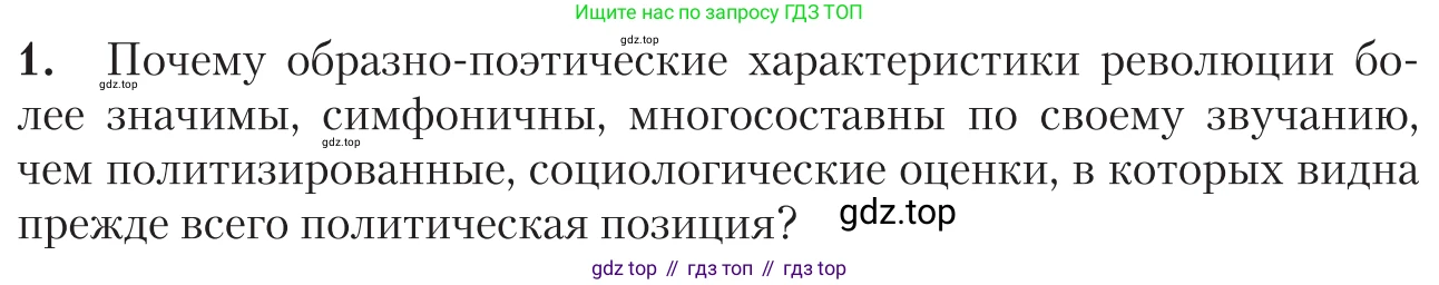 Литература, 11 класс Учебник, авторы: Зинин Сергей Александрович, Чалмаев Виктор Андреевич, издательство Русское слово, Москва, 2019, оранжевого цвета, Часть 1, страница 436, номер 1, Условие