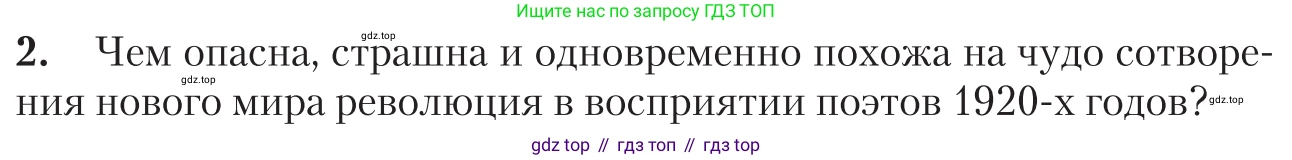 Литература, 11 класс Учебник, авторы: Зинин Сергей Александрович, Чалмаев Виктор Андреевич, издательство Русское слово, Москва, 2019, оранжевого цвета, Часть 1, страница 436, номер 2, Условие