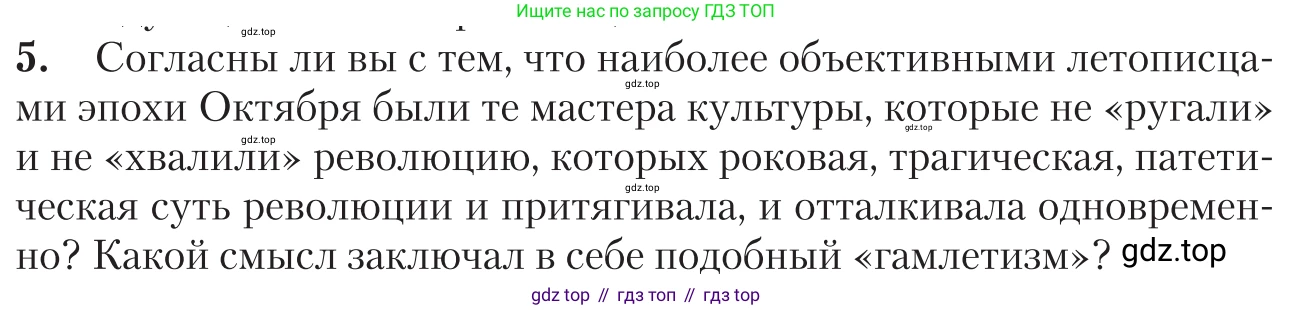 Литература, 11 класс Учебник, авторы: Зинин Сергей Александрович, Чалмаев Виктор Андреевич, издательство Русское слово, Москва, 2019, оранжевого цвета, Часть 1, страница 436, номер 5, Условие