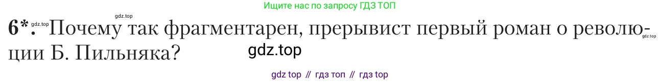 Литература, 11 класс Учебник, авторы: Зинин Сергей Александрович, Чалмаев Виктор Андреевич, издательство Русское слово, Москва, 2019, оранжевого цвета, Часть 1, страница 436, номер 6, Условие