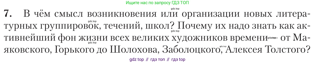 Литература, 11 класс Учебник, авторы: Зинин Сергей Александрович, Чалмаев Виктор Андреевич, издательство Русское слово, Москва, 2019, оранжевого цвета, Часть 1, страница 436, номер 7, Условие