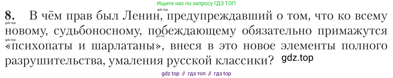 Литература, 11 класс Учебник, авторы: Зинин Сергей Александрович, Чалмаев Виктор Андреевич, издательство Русское слово, Москва, 2019, оранжевого цвета, Часть 1, страница 436, номер 8, Условие