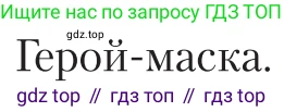 Литература, 11 класс Учебник, авторы: Зинин Сергей Александрович, Чалмаев Виктор Андреевич, издательство Русское слово, Москва, 2019, оранжевого цвета, Часть 1, страница 437, Условие