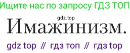 Литература, 11 класс Учебник, авторы: Зинин Сергей Александрович, Чалмаев Виктор Андреевич, издательство Русское слово, Москва, 2019, оранжевого цвета, Часть 1, страница 437, Условие