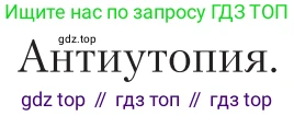 Литература, 11 класс Учебник, авторы: Зинин Сергей Александрович, Чалмаев Виктор Андреевич, издательство Русское слово, Москва, 2019, оранжевого цвета, Часть 1, страница 437, Условие