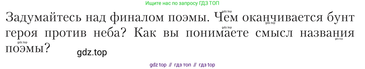 Литература, 11 класс Учебник, авторы: Зинин Сергей Александрович, Чалмаев Виктор Андреевич, издательство Русское слово, Москва, 2019, оранжевого цвета, Часть 1, страница 453, Условие