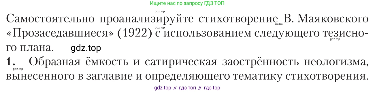 Литература, 11 класс Учебник, авторы: Зинин Сергей Александрович, Чалмаев Виктор Андреевич, издательство Русское слово, Москва, 2019, оранжевого цвета, Часть 1, страница 469, номер 1, Условие